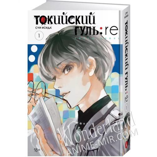 Манга Токийский гуль :ре Книга 1.  / Manga Tokyo Ghoul :re Vol. 1 